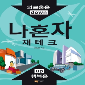 [불명] 나 혼자 재테크 머니플러스_이미지