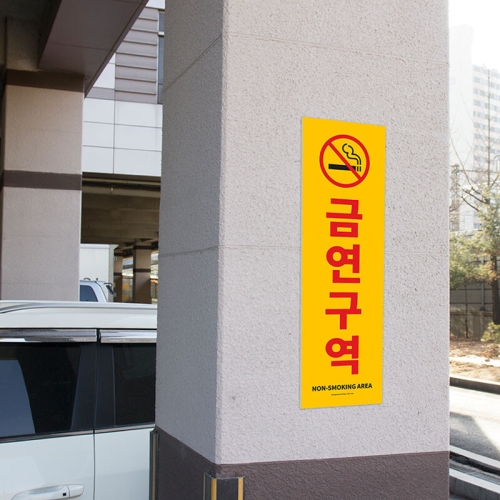 아트사인 금연구역1184