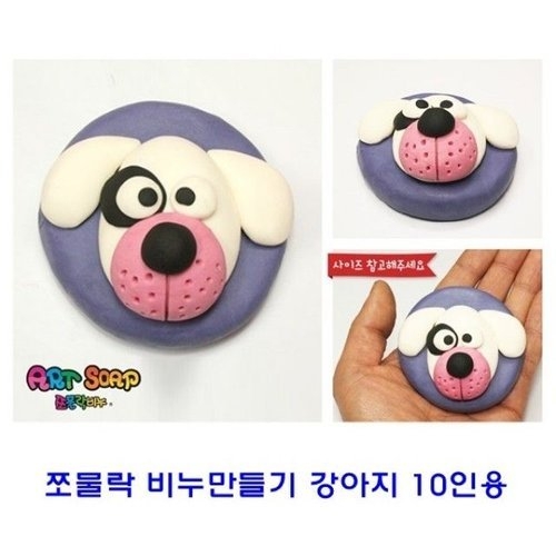 알티피아 쪼물락 비누만들기동물 10인용 W0587EB_이미지