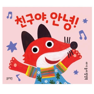블루래빗 아기 놀이 팝업북 (친구야 안녕)_이미지