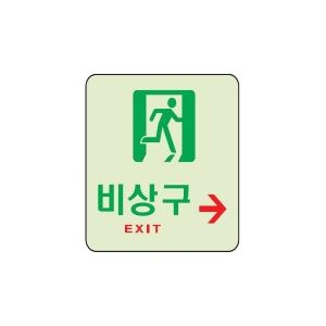 아트사인  비상구 오른쪽 120x120 표지판 6212