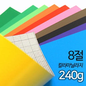SW 색마닐라지 칼라마분지 두꺼운도화지 240g 8절 낱장_이미지