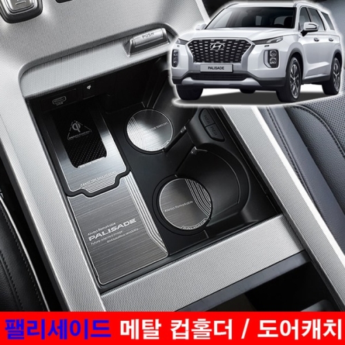 카이만 메탈 컵홀더 플레이트 팰리세이드