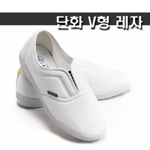 [불명] V형 레자 흰색실내화  학교실내화   W0062FF이미지입니다. 누르면 해당 게시물로 새창이동합니다.