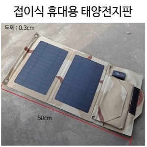 토이사이언스 접이식 휴대용 태양전지판 태양열/태양광/전지/전지판 접이식 휴대용 태양전지판 태양열/태양광/전지/전지판