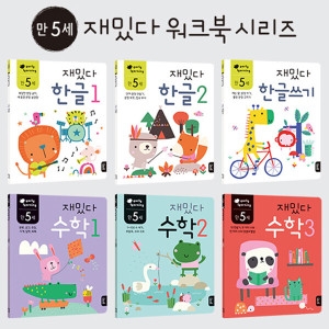 블루래빗 만5세재밌다한글수학6권세트_이미지