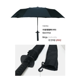 닌자우산 일본사무라이우산 3단양산 칼우산 자동우산