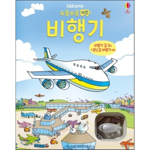 어스본코리아 슈웅슈웅 태엽 비행기