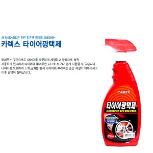 카렉스 ipop 타이어 광택제/차량용/세차용품/바퀴/타이어복원