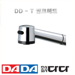 다다 T 씽크헤드 다다수전 싱크대부품
