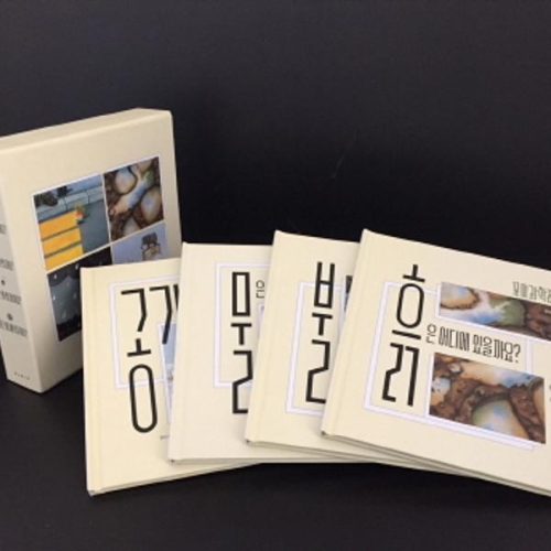  보림 꼬마과학자 시리즈 [세트(4권)]