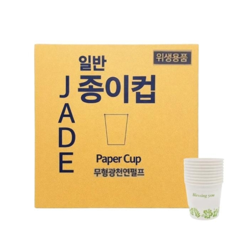 6.5온스 제이드 위생 종이컵