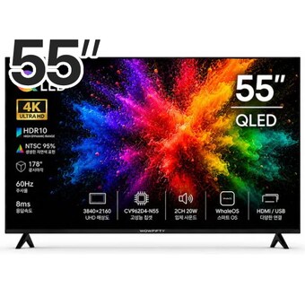 와우피프티 55UHD-QS