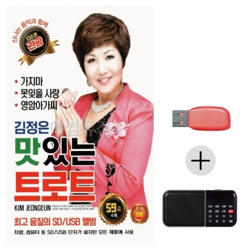 미라클 USB+효도라디오 맛있는 트로트 관광디스코 WE8DFE0