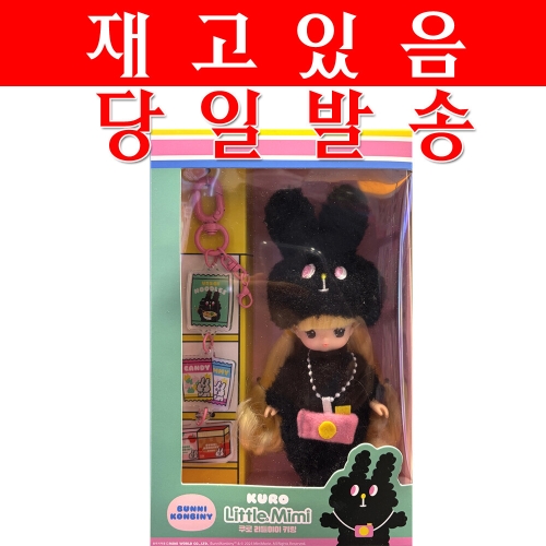 미미월드 쿠로 리틀미미 키링