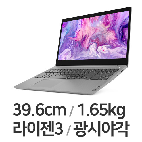레노버 아이디어패드 Slim3-15ARE R3 8GB램 (SSD 256GB)_이미지