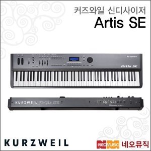 커즈와일 신디사이저 Artis SE 아티스SE +옵션