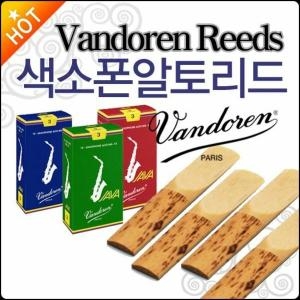 알토색소폰리드 Alto Saxophone Reed 한국/Made in France/부페/야마하