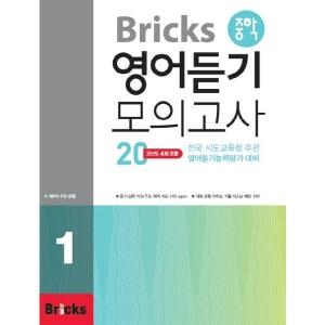 ��ȸ��� Bricks ���� ������ ���ǰ��� 20 1 9788964358337