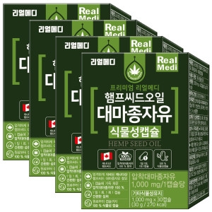동서바이오팜 리얼메디 햄프씨드오일 대마종자유 식물성캡슐 1000mg 30캡슐 (4개)