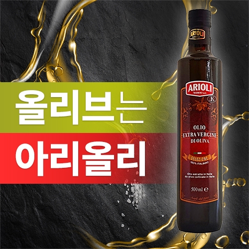 아리올리 올리브오일 엑스트라 버진 냉압착 올리브유 500ml 올리브유 셀레지오네 100% 산도 0.29 증정이벤트 종료_이미지
