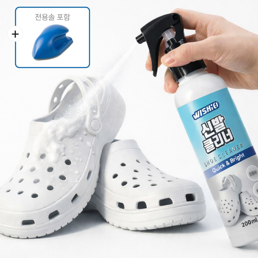 위시오 신발클리너 200ml