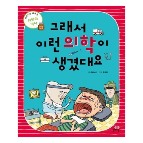 그래서 이런 의학이 생겼대요