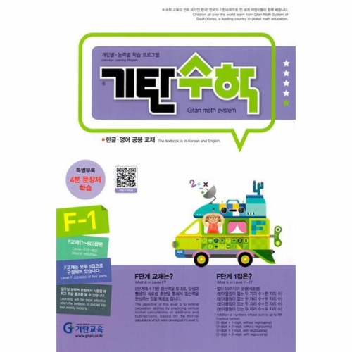 기탄교육 기탄수학 F단계 (개정판) (1집)_이미지