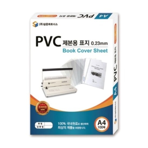 삼은 종이 제본용 표지 A4 바이로닉 흑색 제본표지 제_이미지
