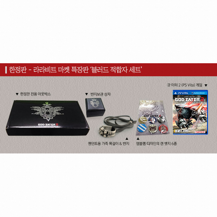 갓 이터 2 PSVITA 한정판_이미지