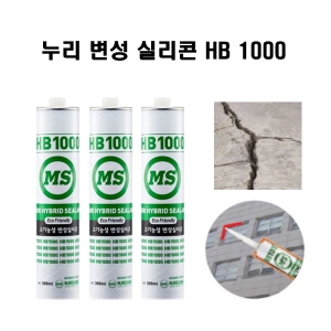 서광 누리 HB1000 우레탄실리콘 방수 변성 실란트 도장가능한 내외장 보수용 옥상 바닥 벽 변성실리콘_이미지