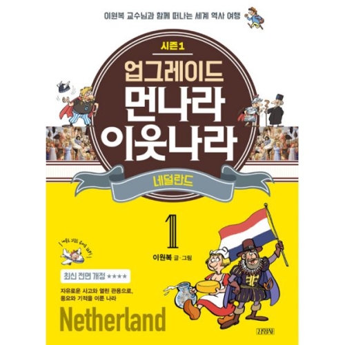 한나래 업그레이드 먼나라 이웃 세트_이미지