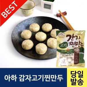 Aha 아하 아하 감자고기찐만두 1400g