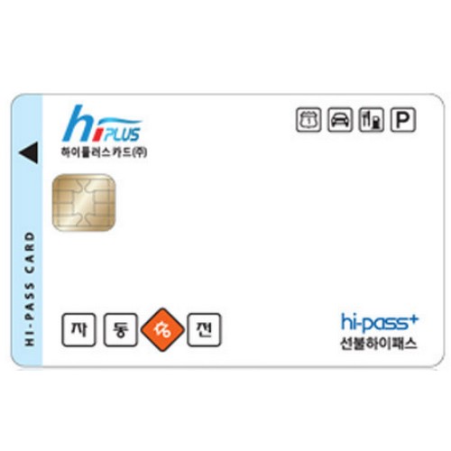 셀프형 하이패스 자동충전카드