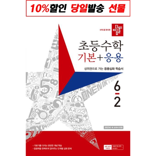 디딤돌 초등 수학 기본 편집부이미지입니다. 누르면 해당 게시물로 새창이동합니다.