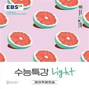 EBS 수능특강 영어독해연습_이미지
