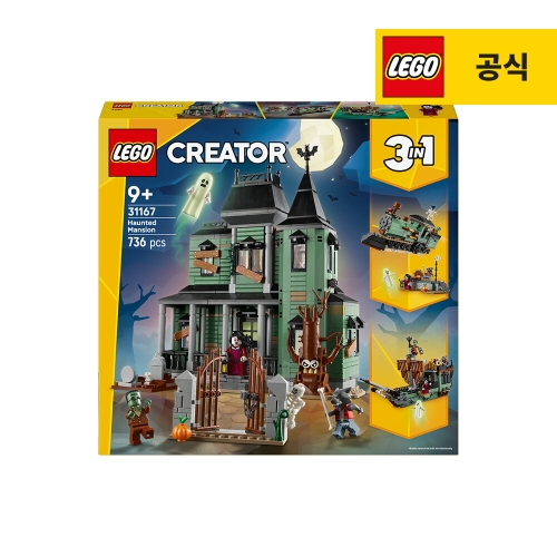 레고 유령 맨션 (31167) (일반구매)