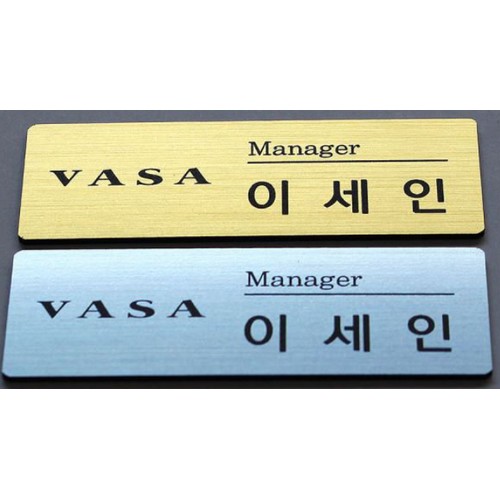 미성몰 금속 아크릴 금색 명찰 (7x2.5cm)이미지입니다. 누르면 해당 게시물로 새창이동합니다.