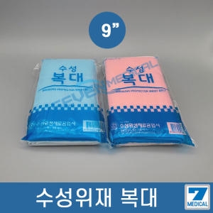 수성위재 수성위재 복대 산모용복대 9인치 허리복대 핑크&블루