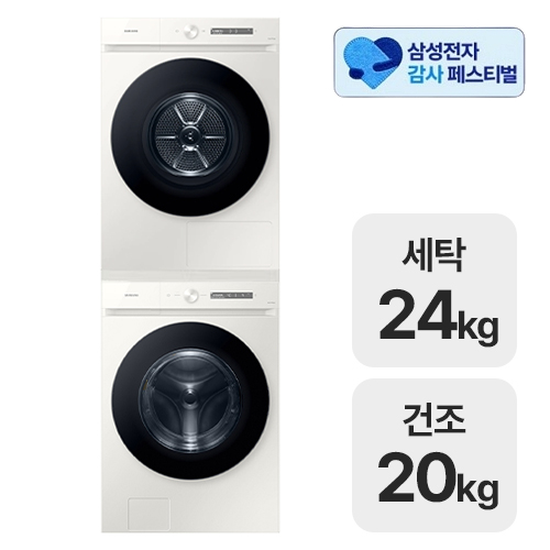 삼성전자 비스포크 AI WF24CB8850BE + DV20CB8800BE (삼성 20% 환급)_이미지