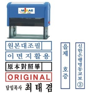 미래사 만년 도장 사업자 명판 스탬프 결재 만년인 자동스탬프 결재방 5칸 6칸 7칸