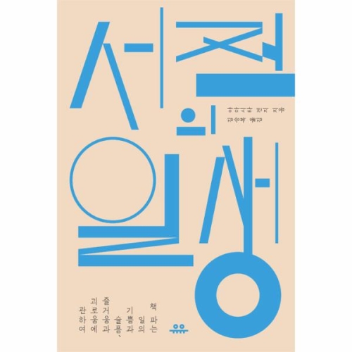 유유 서점의 일생