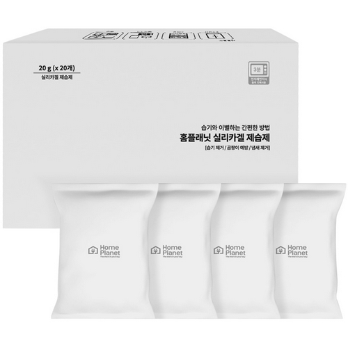 실리카겔 제습제 20g