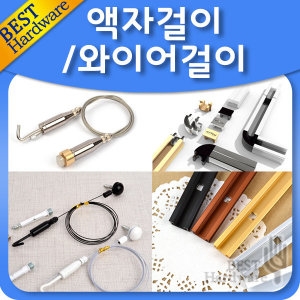 액자 걸이 벽 고리 와이어