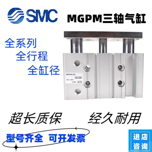 SMC 3축 실린더 MGPM/MGPL12/16/20/25/32/40/50/63/80-25-50-75-100Z