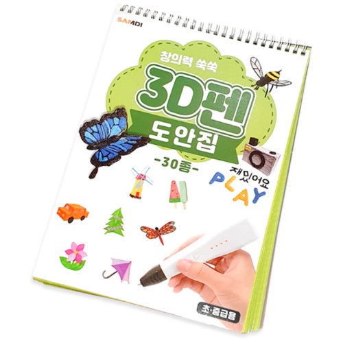 삼디몰 3D펜 30종 도안집