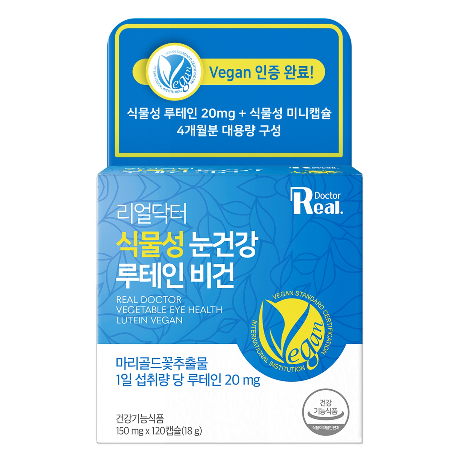 리얼닥터 식물성 눈건강 루테인 비건 120캡슐 (4개)_이미지