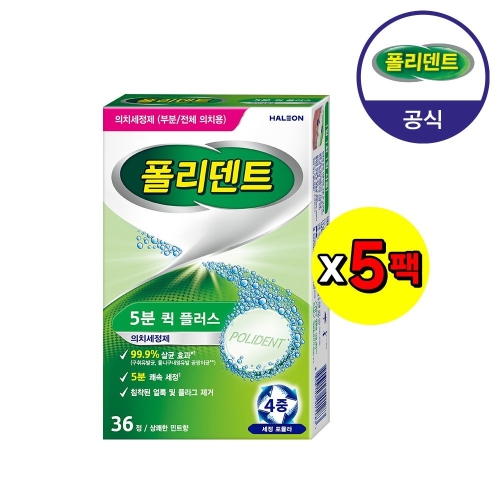 글락소스미스클라인 폴리덴트 5분 퀵 의치 세정제 36정 (5개)