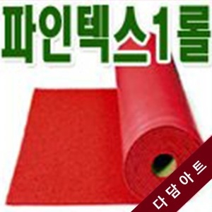 상품상세설명 참조   국산파인텍스 부직포 1롤 폭120+90cm40마_이미지