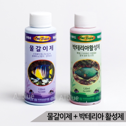 국제프리츠 물갈이제 120ml + 박테리아 활성제 120ml이미지입니다. 누르면 해당 게시물로 새창이동합니다.